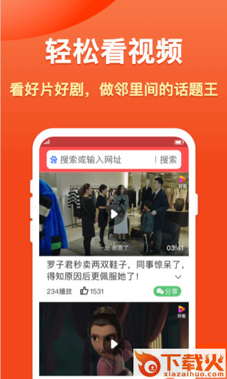 搜搜浏览器大字版app截图2