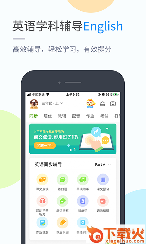华教学习截图1