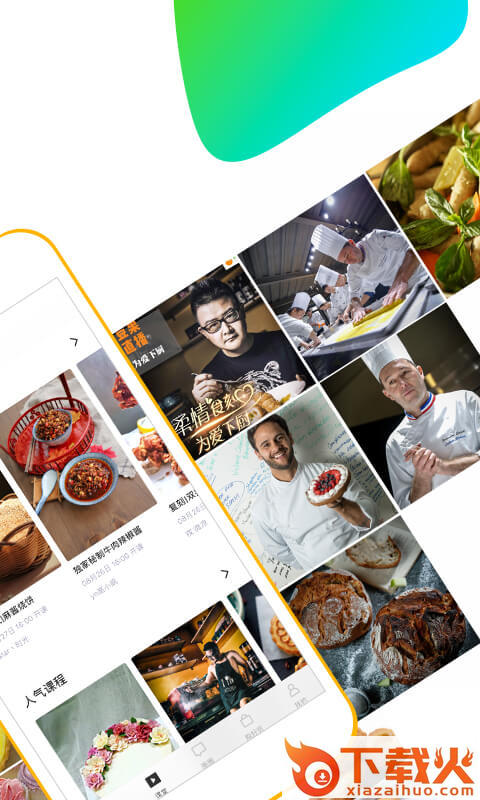 豆果美食下载截图2