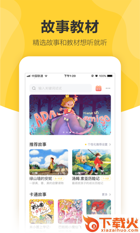 360儿童卫士app下载截图2