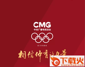 cctv5手机客户端(央视体育)截图3