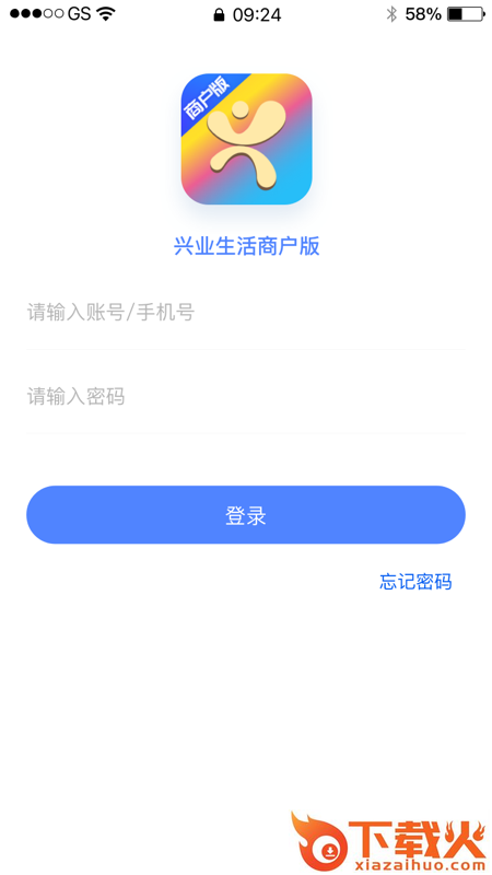 兴业生活商户版app截图1