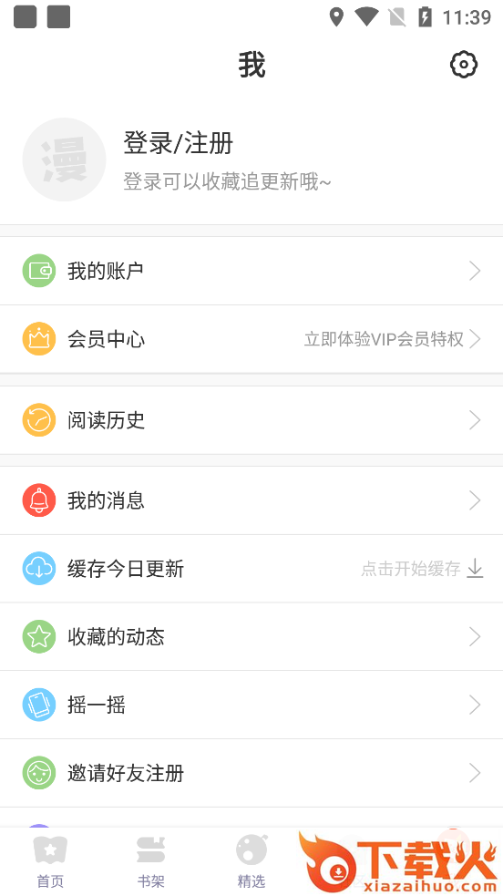 漫漫漫画破解版截图2