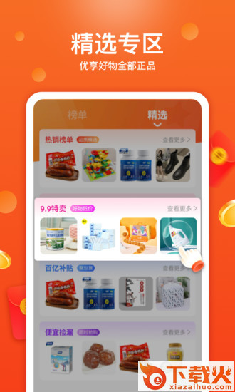 特省喜报App v1.8.0 官方版截图2