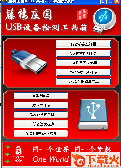 万能u盘修复工具(mformat)