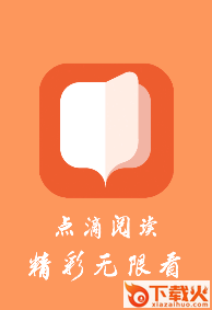 点滴阅读app截图3