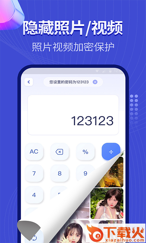 隐藏相册app(隐藏应用相册)截图2