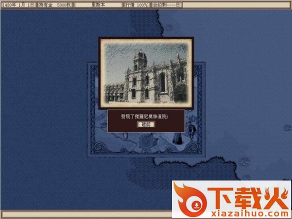 大航海时代3中文版 免安装硬盘版 截图1