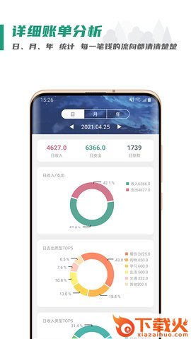 氢记账截图2