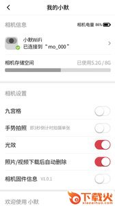 小默相机截图2