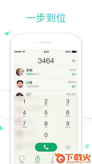 Lightalk来电截图2