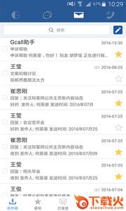 院校际客app截图2