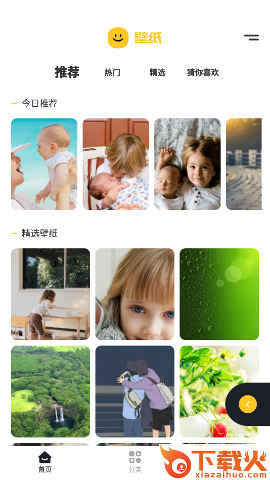 壁纸秀秀app截图2
