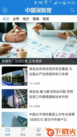中国保险家app下载截图3