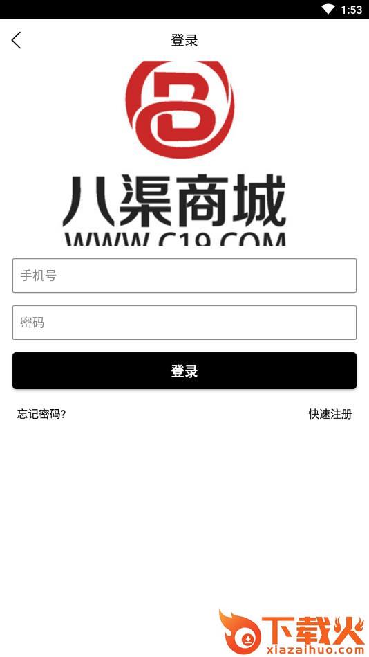 八渠商城截图2