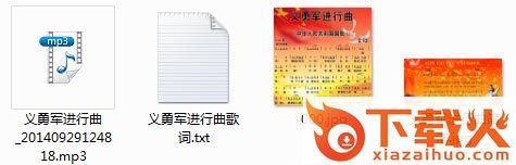 义勇军进行曲