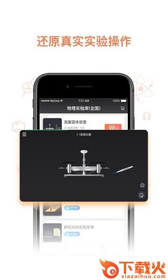物理实验加试苹果版