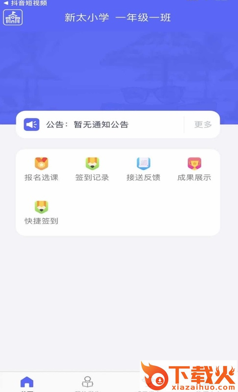 课后服务-师生APP截图1