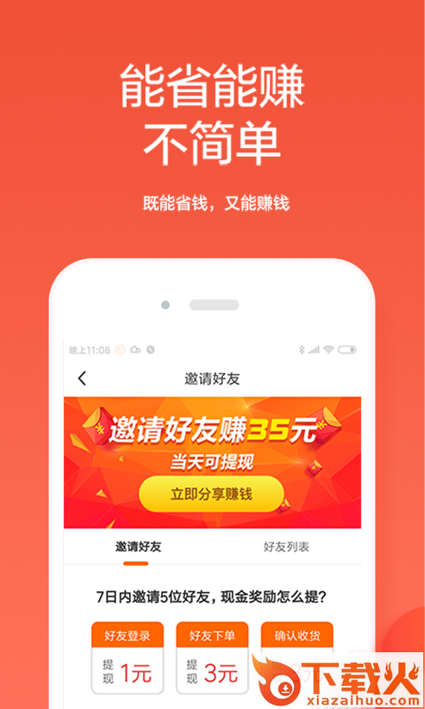 爱拼淘截图2