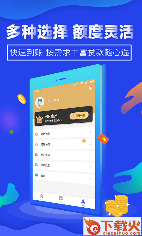 小花信用钱包截图2