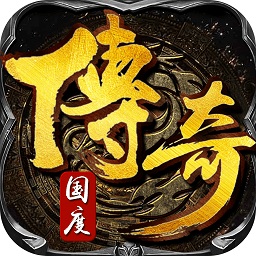 传奇国度电脑版下载-传奇国度pc端下载v1.0.2 官方版