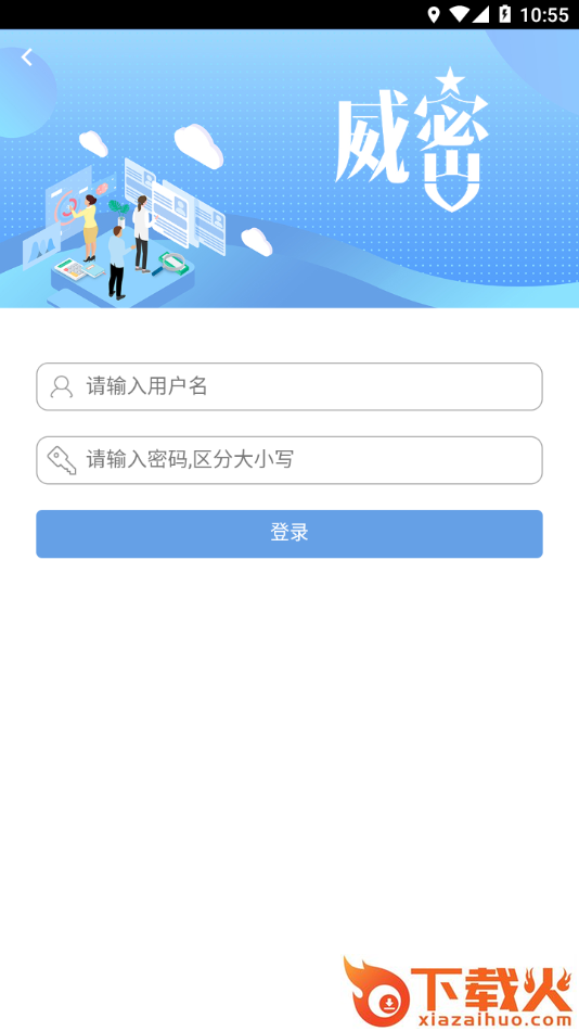 威密app截图2