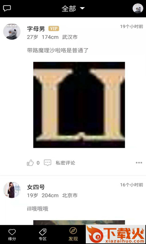 莱莱婚恋截图2