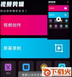 全能剪辑王截图3