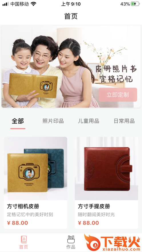 爱印制品app截图1