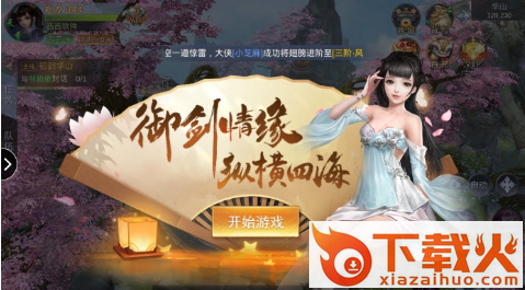 剑与情缘截图1
