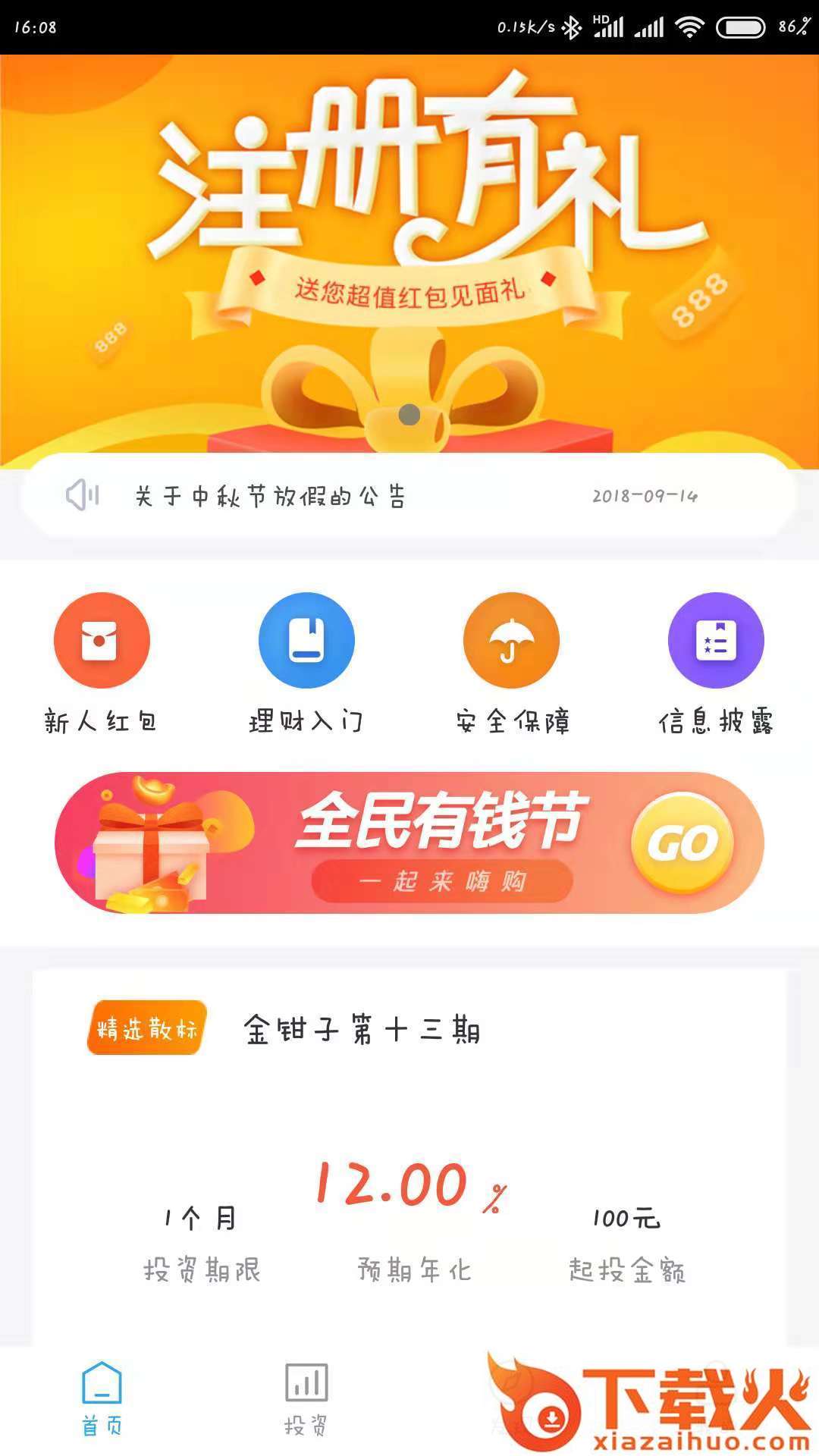 金钳子截图1