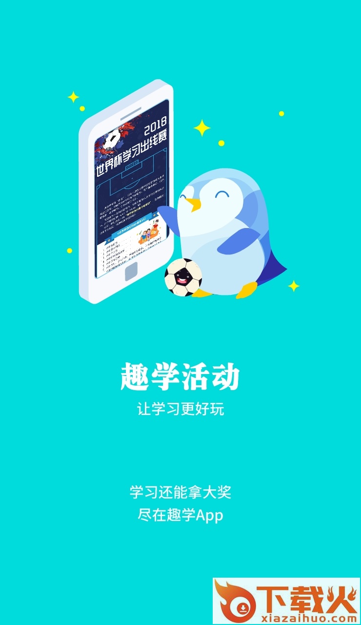 广本趣学app截图2