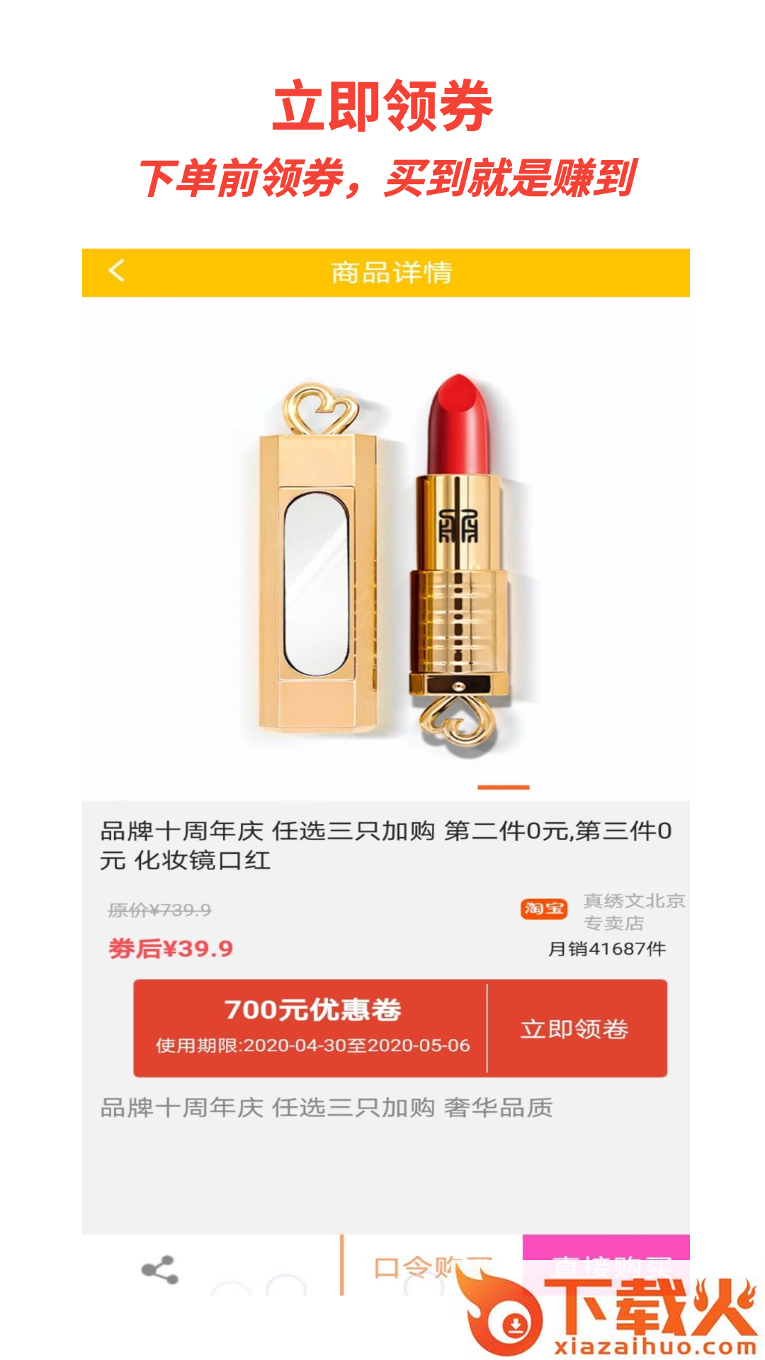 喵星人省钱app截图2