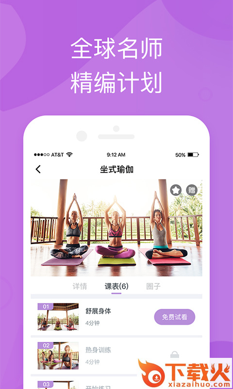 轻瑜伽 v1.0.2 安卓版截图1