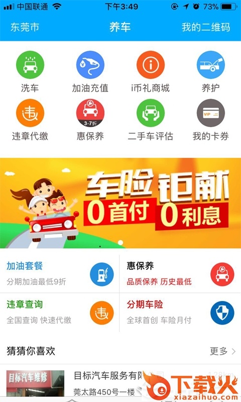 马车保-ubi车险截图1
