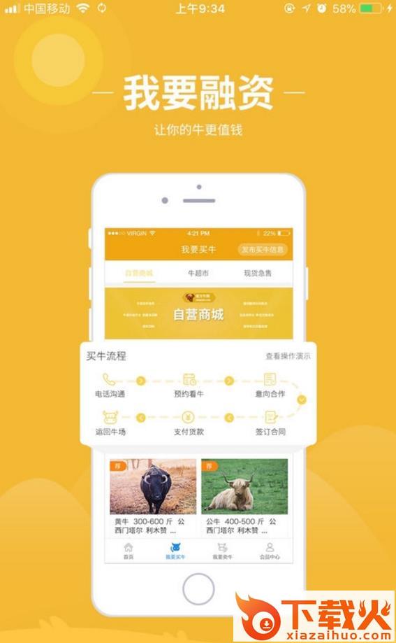 南方牛网app截图2