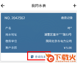 指尖水务app最新版本截图3