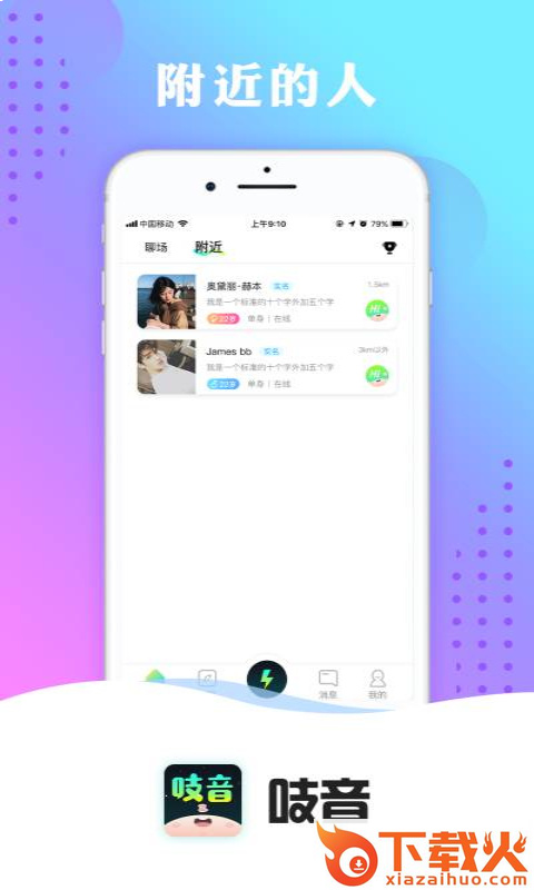 吱音(同城社交) v1.0.3 安卓版截图1