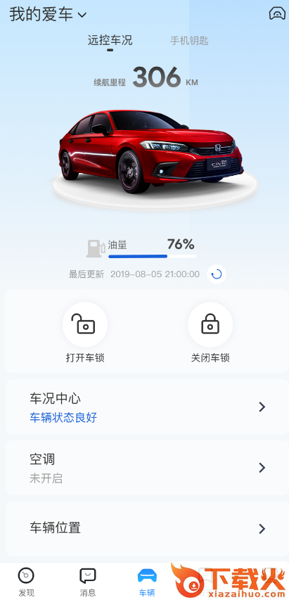 本田智导互联app下载截图3