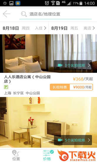 商旅通App下载截图1