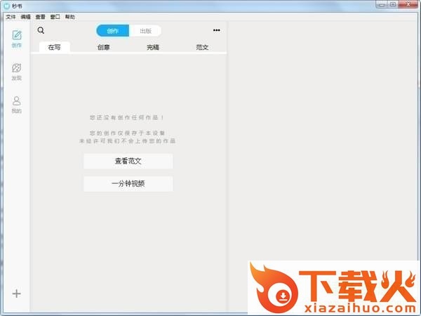 秒书桌面客户端 v2.8.3 官方版 截图1