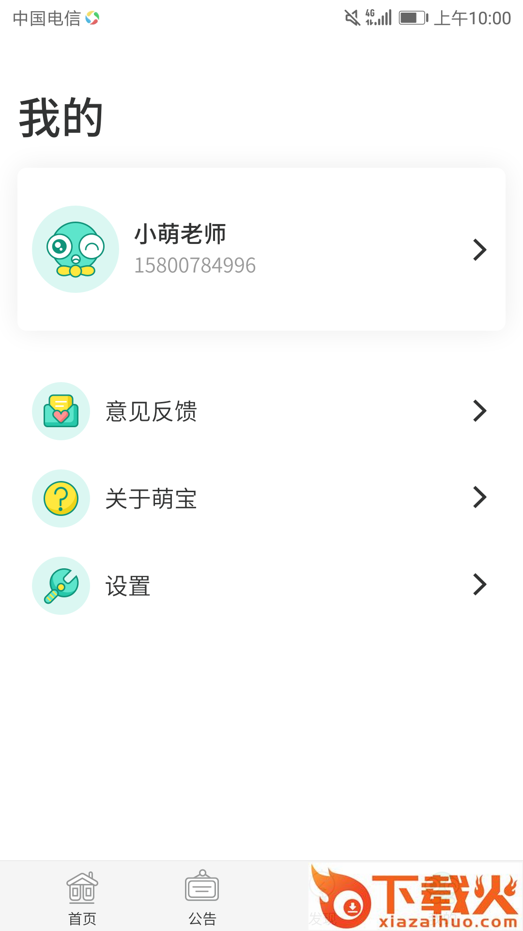 萌宝家园Pro版截图2