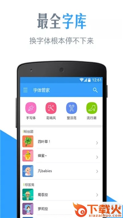 我爱字体app截图2