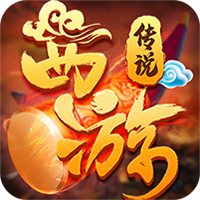 西游封魔录腾讯版 v1.0.0 安卓版 西游封魔录腾讯版 v1.0.0 安卓版