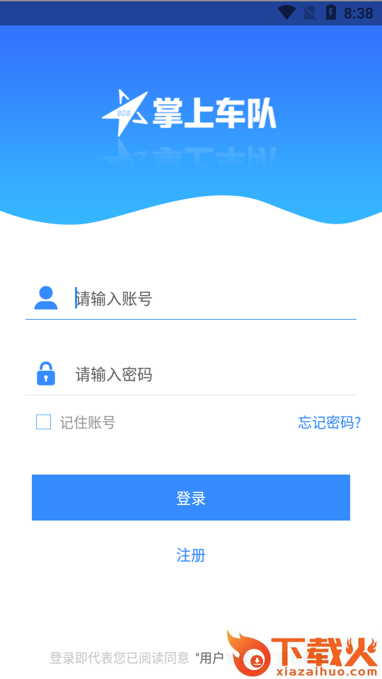 掌上车队截图3