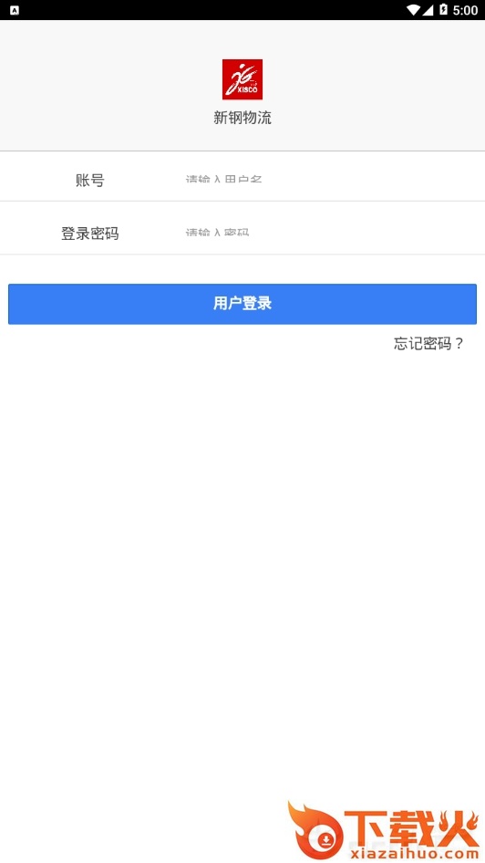 新钢物流截图2