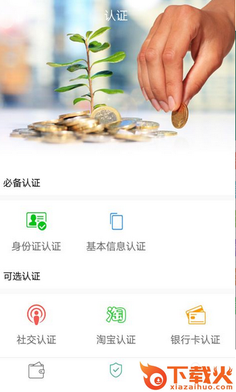 钱包信用截图2