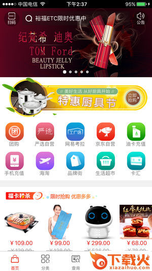 福卡商城app截图1