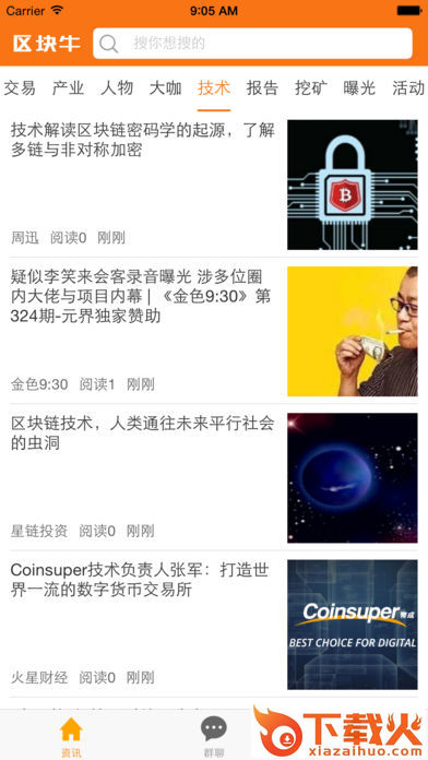 区块牛app截图1