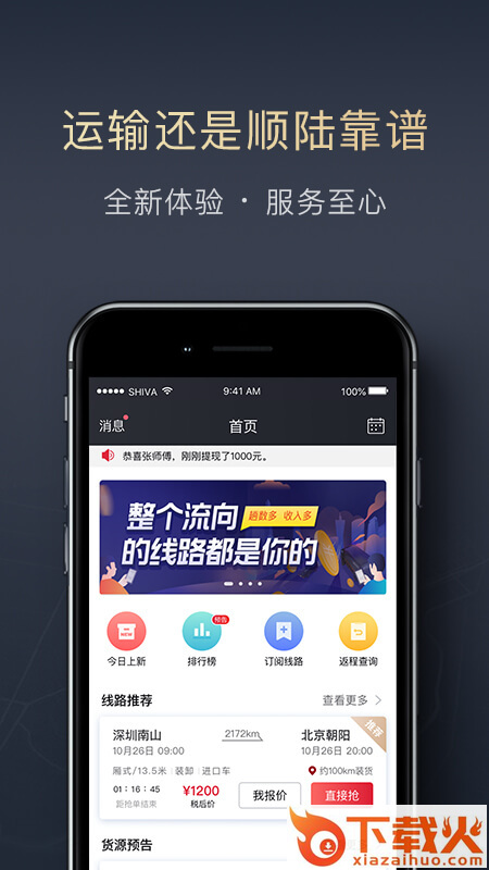 顺陆司机版截图2